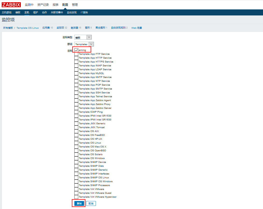 zabbix web页面监控设置