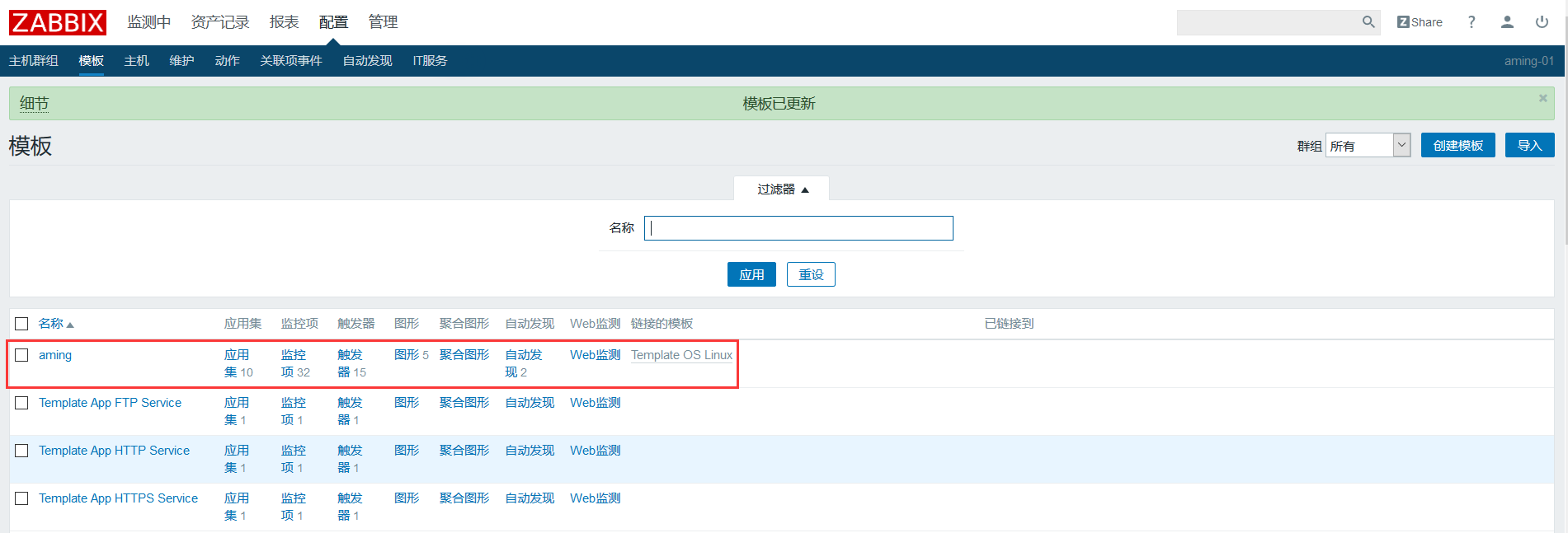 zabbix web页面监控设置