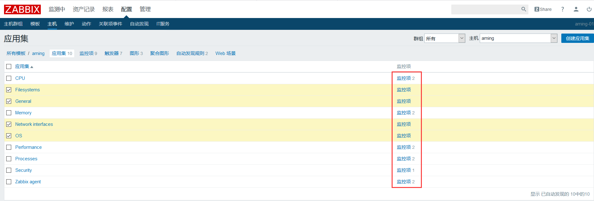 zabbix web页面监控设置