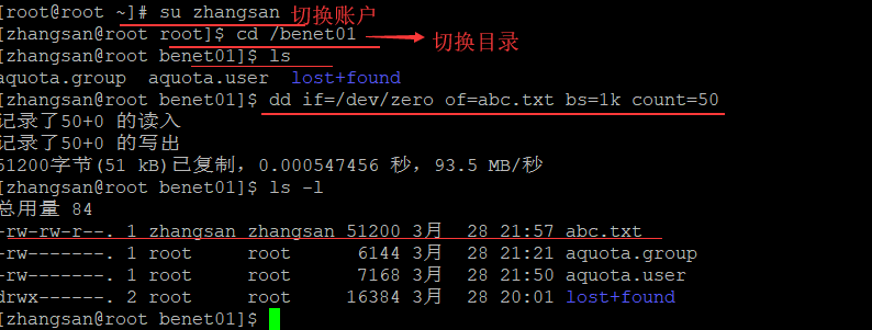 磁盘配额和文件系统管理实验