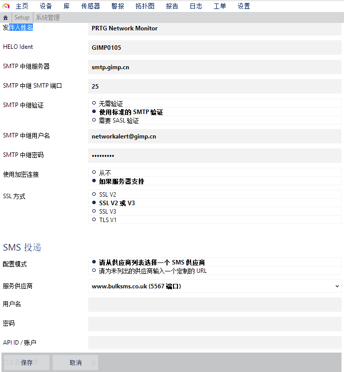 PRTG Network Monitor设置邮箱告警通知