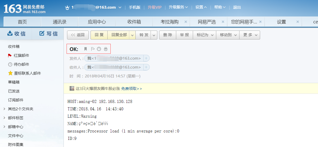 zabbix配置邮件告警