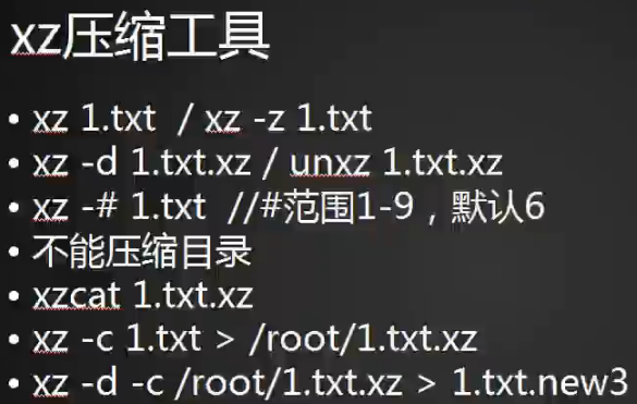压缩打包介绍     gzip   bzip2   xz压缩工具
