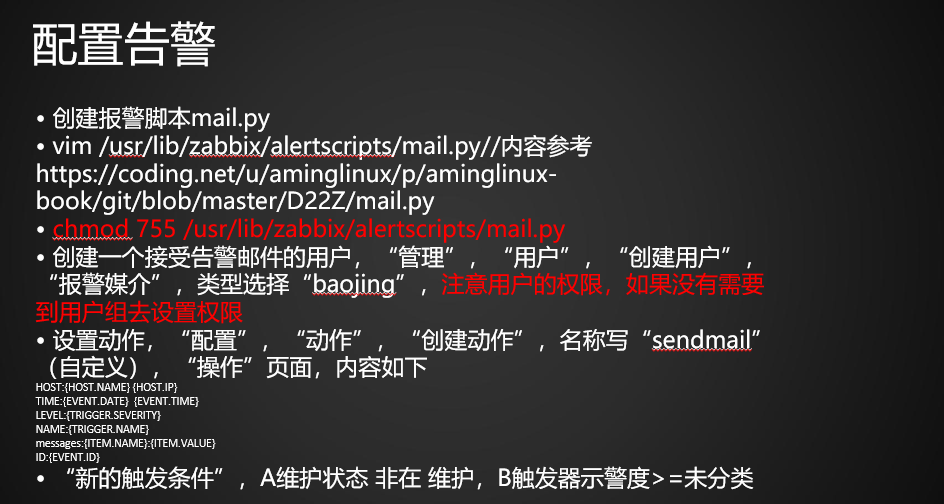 19.12添加自定义监控项目19.13-14配置邮件告警19.15测试告警19.16不发邮件问题处理