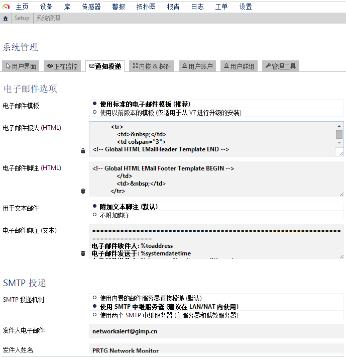 PRTG Network Monitor设置邮箱告警通知