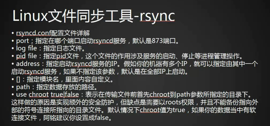 rsync 通过ssh同步以及服务同步