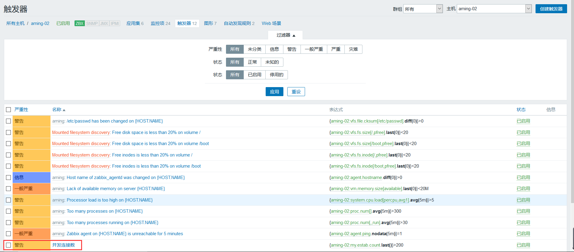 zabbix添加自定义监控项