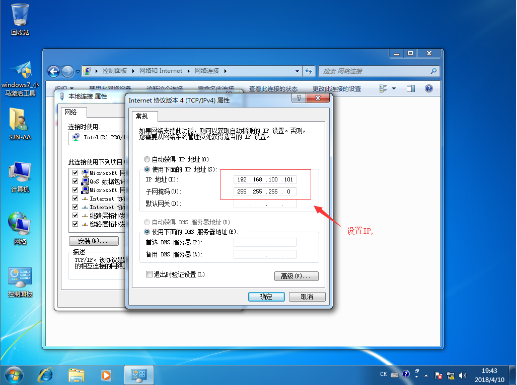 Linux与虚拟机win7远程连接