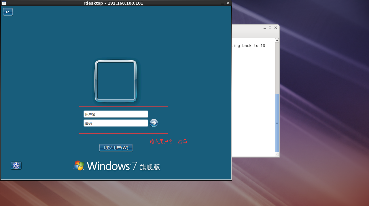 Linux与虚拟机win7远程连接