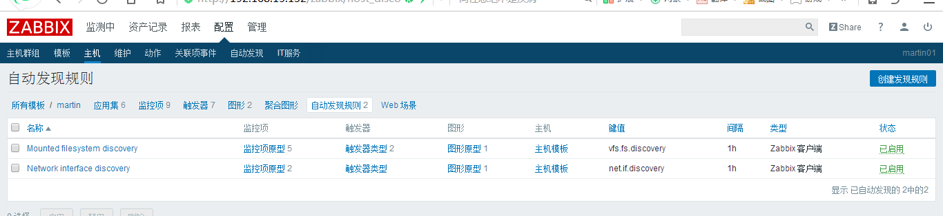 19.7 主动模式和被动模式 19.8 添加监控主机 19.9 添加自定义模板 19.10 处理图形