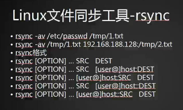 rsync 工具介绍及常用选项