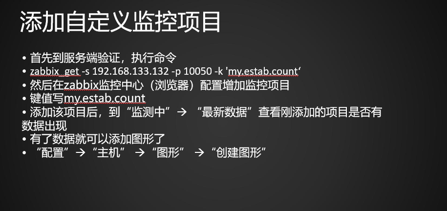 19.12添加自定义监控项目19.13-14配置邮件告警19.15测试告警19.16不发邮件问题处理