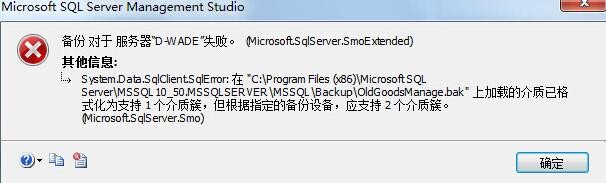 关于sql server2012备份还原出现的2个介质问题的解决方法？