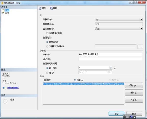 技术分享之如何完整备份sql server 2012数据库？