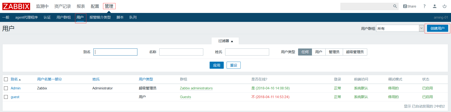 zabbix配置邮件告警