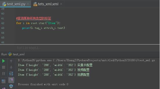 python操作Xml文件