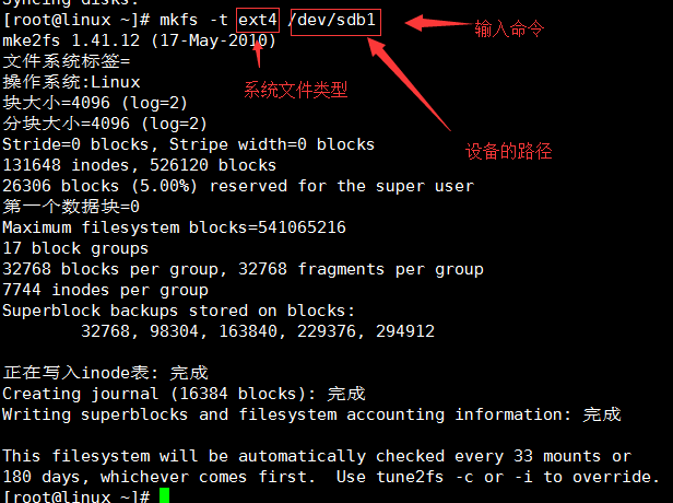 Linux磁盘管理