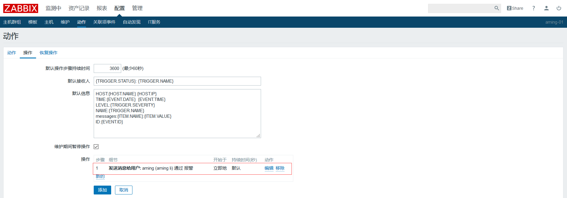 zabbix配置邮件告警