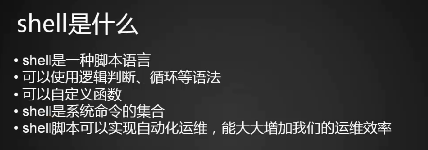 20.1 shell脚本介绍 20.2 shell脚本结构和执行 20.3 date命令用法 20.