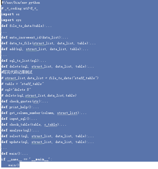 python实现员工信息表增删改查