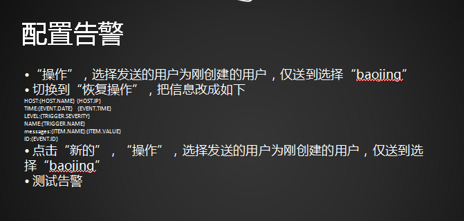 19.12 添加自定义监控项目 19.13/19.14 配置邮件告警 19.15 测试告警