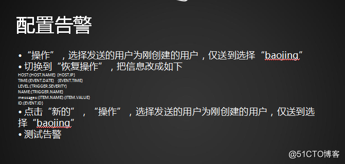 19.12 添加自定义监控项目 19.13/19.14 配置邮件告警 19.15 测试告警