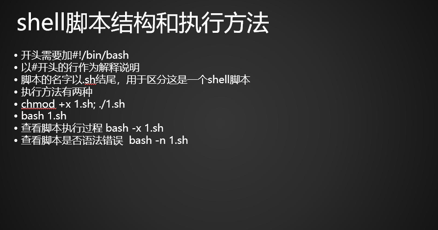 20.1-4 shell脚本介绍 shell脚本结构和执行 date命令用法 shell脚本中的变量