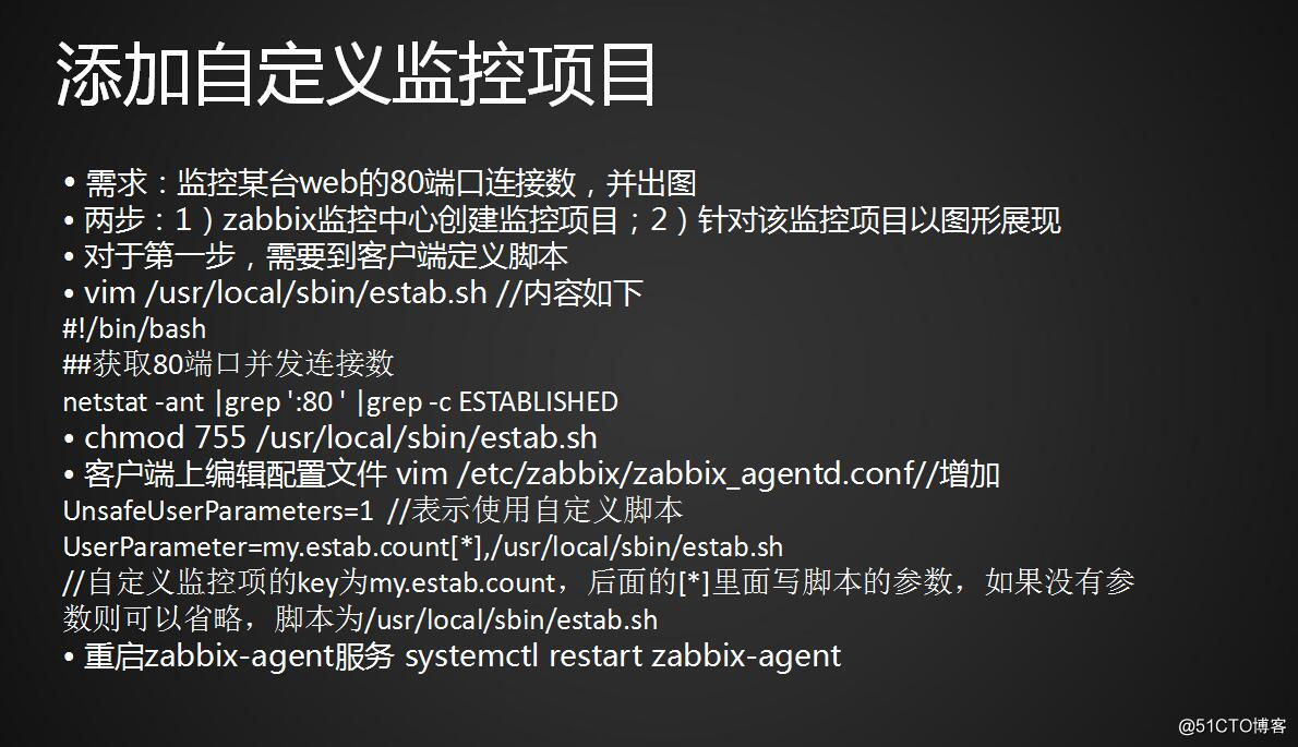 在zabbix上添加自定义监控项目、配置告警且发送告警邮件到指定邮箱