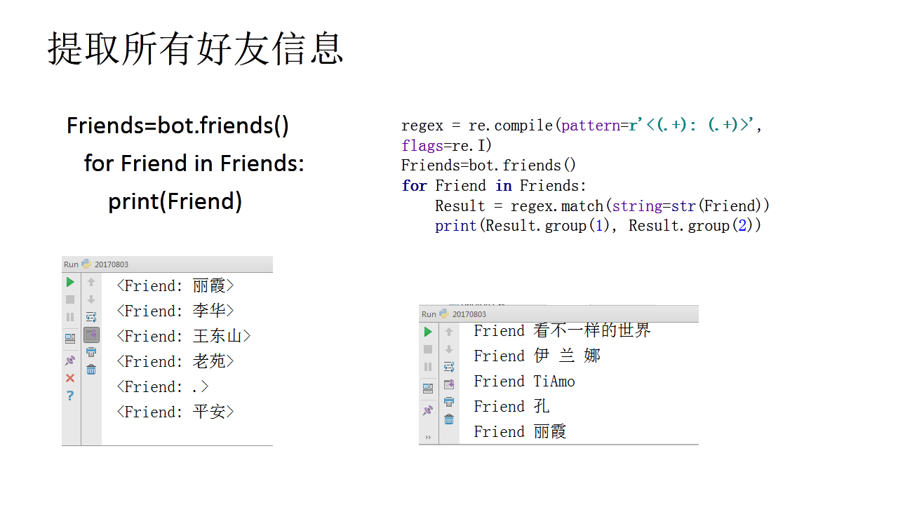 使用Python实现微信自动化