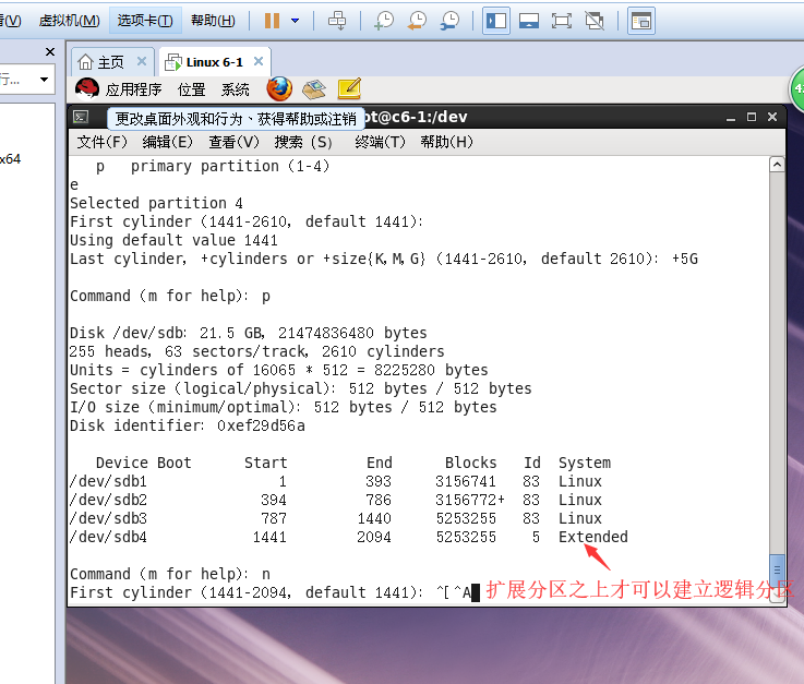 Linux磁盘卷组配额