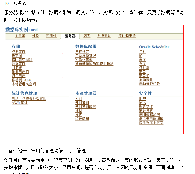 Oracle（OEM与常见故障处理）