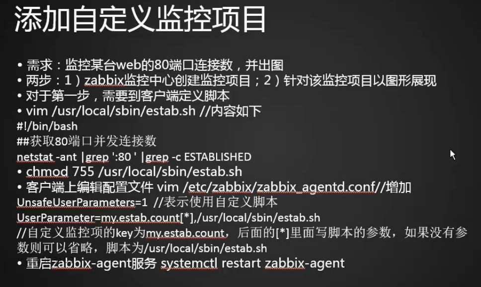 19.12 添加自定义监控项目 19.13/19.14 配置邮件告警 19.15 测试告警