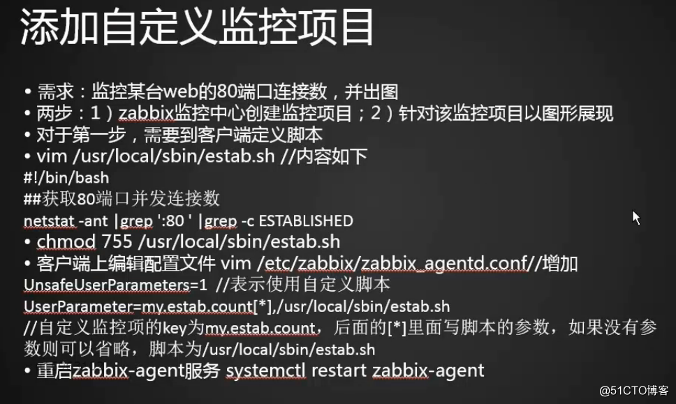 19.12 添加自定义监控项目 19.13/19.14 配置邮件告警 19.15 测试告警