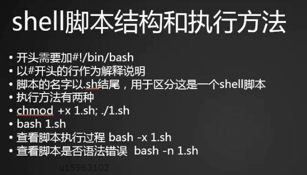 20.1 shell脚本介绍 20.2 shell脚本结构和执行 20.3 date命令用法 20.