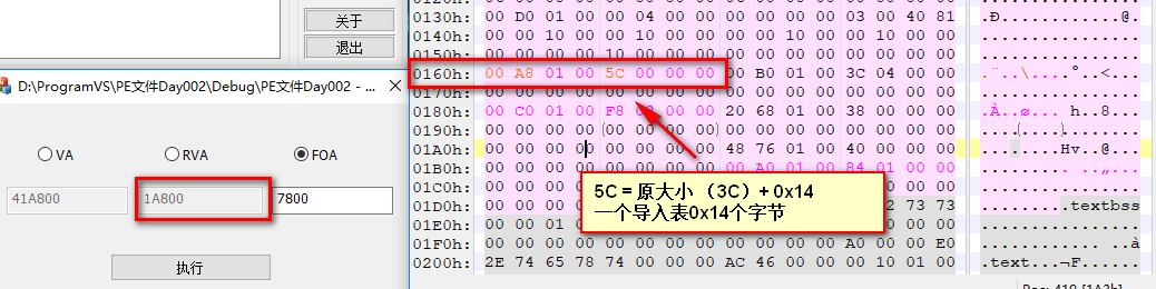 手动添加导入表