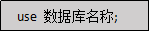 Java学习总结（十五）——MySQL数据库（上）—增，删，改与部分查询语句