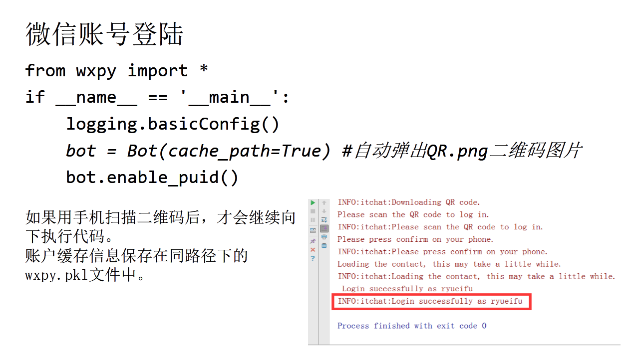 使用Python实现微信自动化