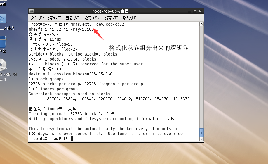 Linux磁盘卷组配额