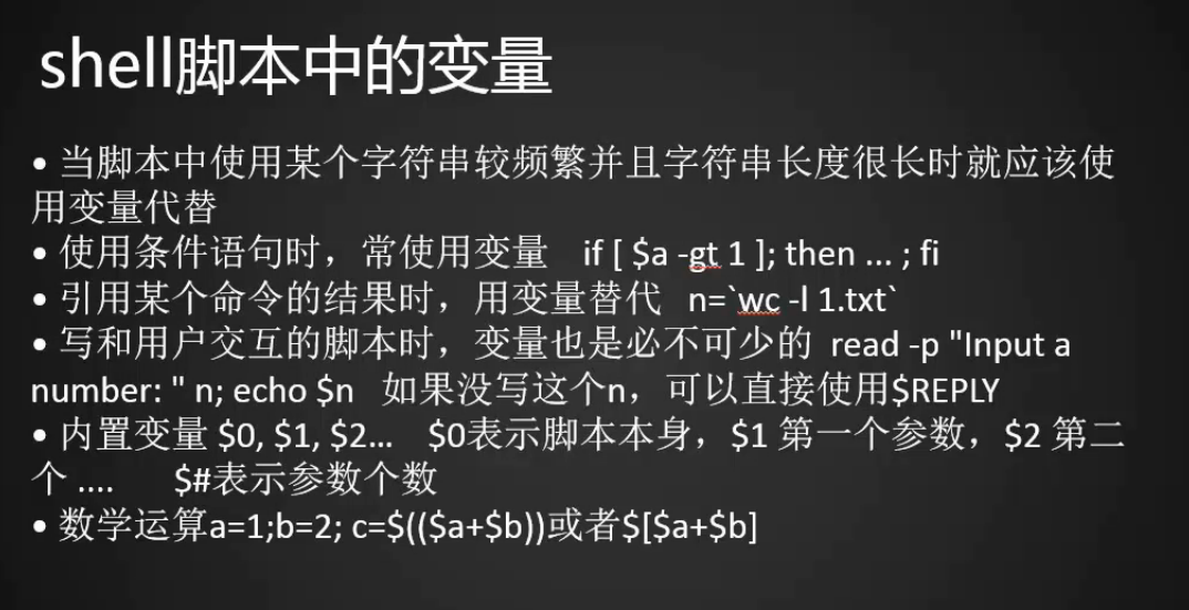 20.1 shell脚本介绍 20.2 shell脚本结构和执行 20.3 date命令用法 20.