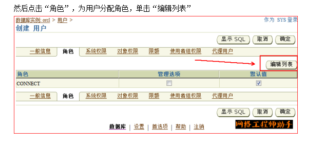 Oracle（OEM与常见故障处理）