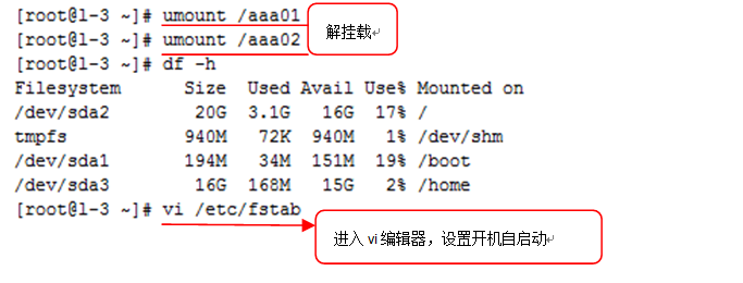 逻辑卷管理和磁盘配额