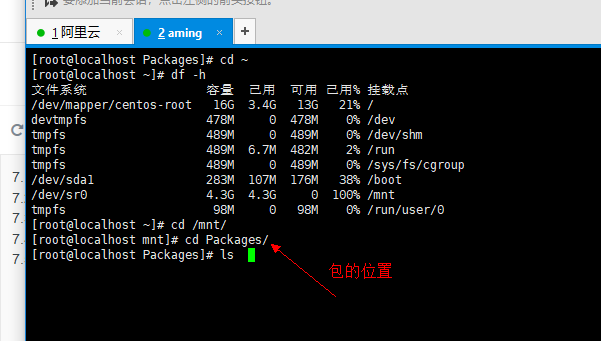 7.1 安装软件包的三种方法 7.2 rpm包介绍 7.3 rpm工具用法 7.4 yum工具用法