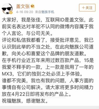 魅族总监因炮轰副总裁杨柘而被开除！这是要“药丸”的节奏？