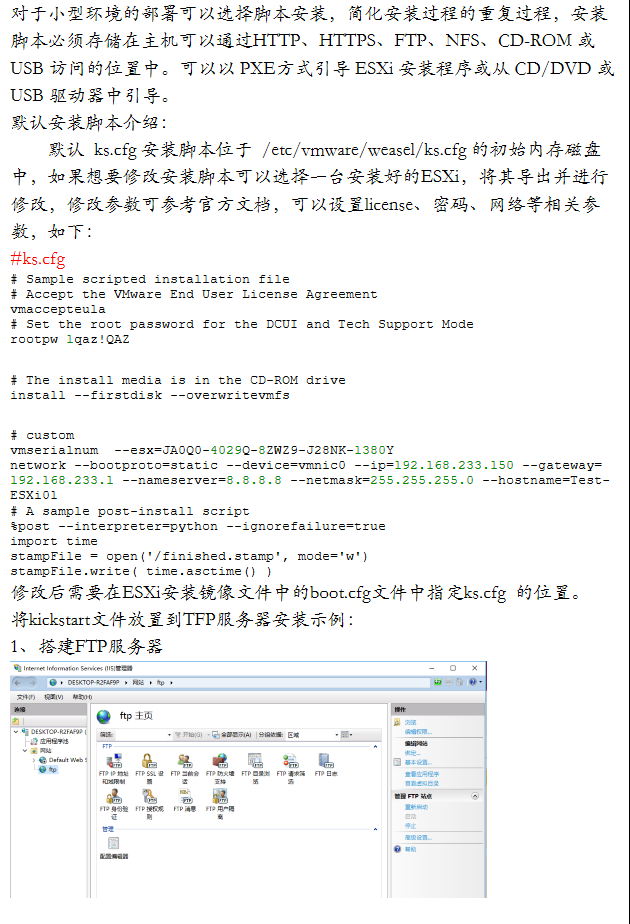 ESXi脚本式安装