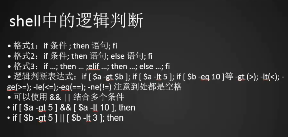 20.5 shell脚本中的逻辑判断 20.6 文件目录属性判断 20.7 if特殊用法 20.8/