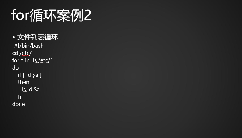 for循环while循环break跳出循环continue结束本次循环exit退出脚本