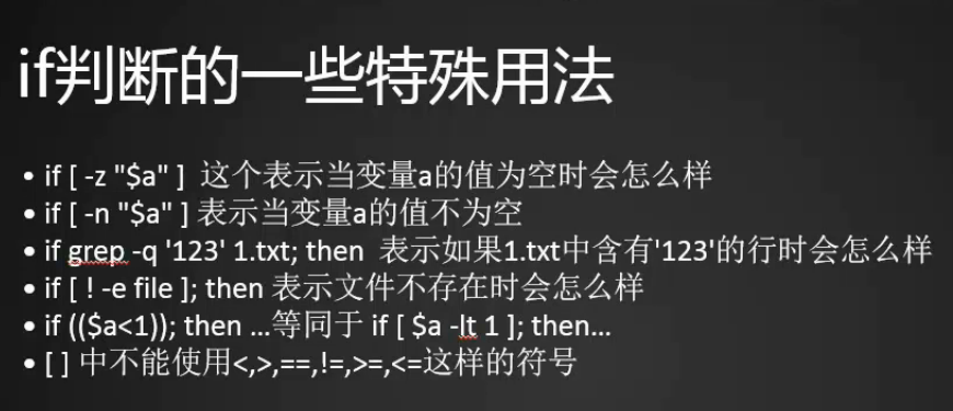 20.5 shell脚本中的逻辑判断 20.6 文件目录属性判断 20.7 if特殊用法 20.8/