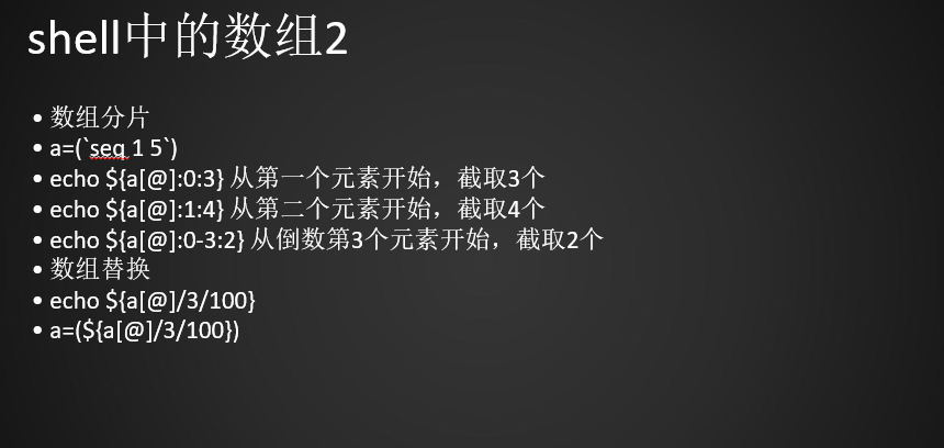 20.16/20.17 shell中的函数20.18 shell中的数组20.19 告警系统需求分析