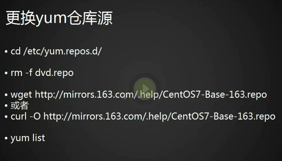 五周第二次课 7.6 yum更换国内源 7.7 yum下载rpm包 7.8/7.9 源码包安装