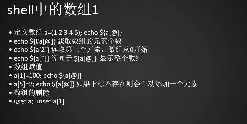 20.16/20.17 shell中的函数20.18 shell中的数组20.19 告警系统需求分析